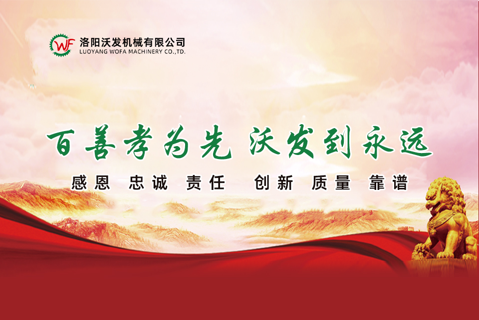 Luoyang Wofa Machinery Co., Ltd